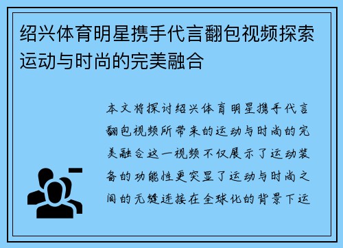 绍兴体育明星携手代言翻包视频探索运动与时尚的完美融合